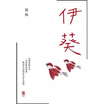 伊葵 pdf epub mobi 电子书 下载