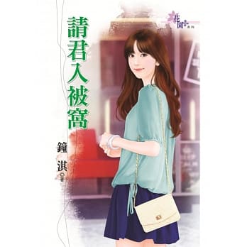 请君入被窝 pdf epub mobi 电子书 下载
