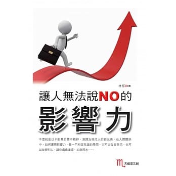 让人无法说NO的影响力 pdf epub mobi 电子书 下载