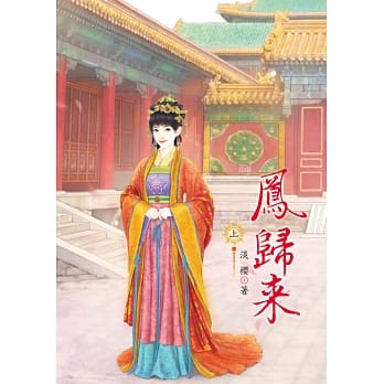 凤归来 上 pdf epub mobi 电子书 下载