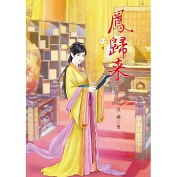凤归来 中 pdf epub mobi 电子书 下载