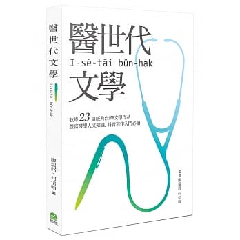 医世代文学 pdf epub mobi 电子书 下载