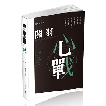 关羽心战 pdf epub mobi 电子书 下载