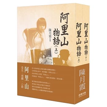 阿里山物语（全套平装） pdf epub mobi 电子书 下载