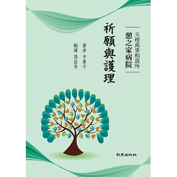 祈愿与护理 pdf epub mobi 电子书 下载