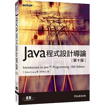 Java程式设计导论(第十版) pdf epub mobi 电子书 下载