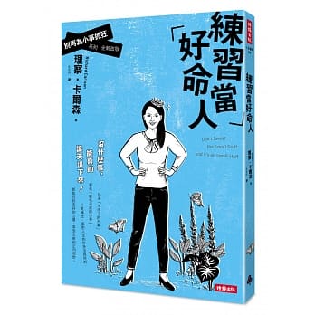 练习当好命人：别再为小事抓狂系列全新改版 pdf epub mobi 电子书 下载