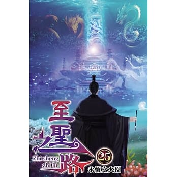 至圣之路25 pdf epub mobi 电子书 下载