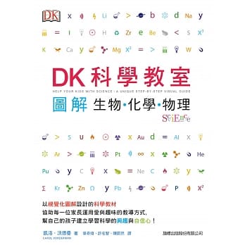 DK 科学教室：图解生物．化学．物理 pdf epub mobi 电子书 下载