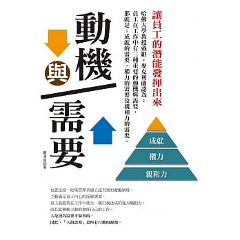 动机与需要：让员工的潜能发挥出来 pdf epub mobi 电子书 下载