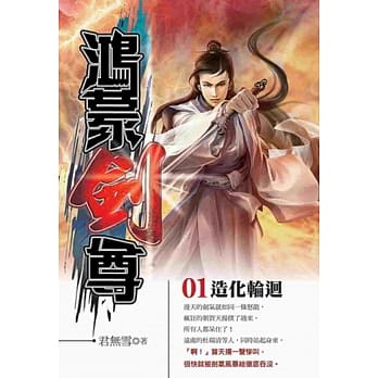 鸿蒙剑尊01 pdf epub mobi 电子书 下载
