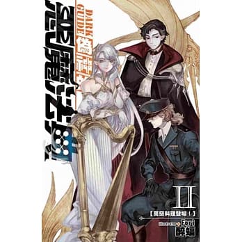 伪神的恶魔法典02 pdf epub mobi 电子书 下载