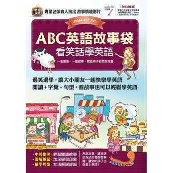 ABC英语故事袋 看笑话学英语【书+ 1片电脑互动光碟(含朗读MP3功能)】 pdf epub mobi 电子书 下载