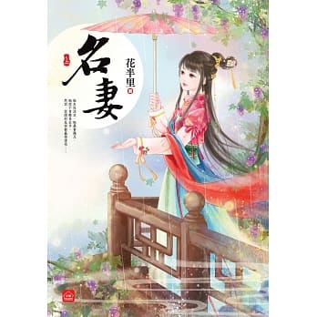 名妻(上) pdf epub mobi 电子书 下载