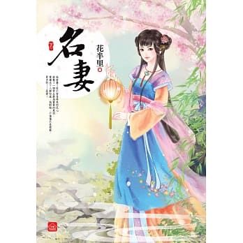 名妻(下)(完) pdf epub mobi 电子书 下载
