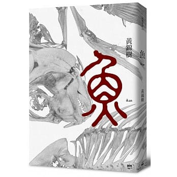 鱼 pdf epub mobi 电子书 下载