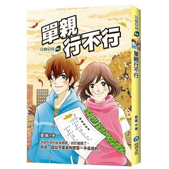 单亲行不行 pdf epub mobi 电子书 下载