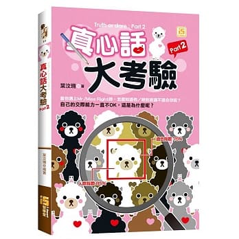 真心话大考验 Part 2 pdf epub mobi 电子书 下载