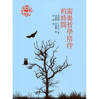 需要哲学陪伴的时间 pdf epub mobi 电子书 下载