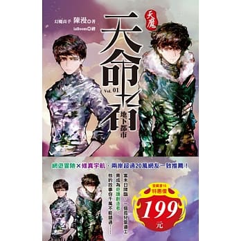 天魔‧天命者(1+2)(2本合售199元) pdf epub mobi 电子书 下载