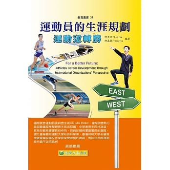 运动员的生涯规划：运动逆转胜 pdf epub mobi 电子书 下载
