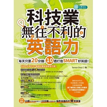 科技业无往不利的英语力 pdf epub mobi 电子书 下载