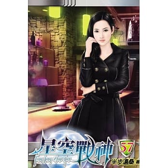星空战神57 pdf epub mobi 电子书 下载