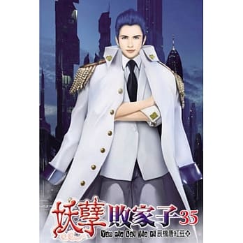 妖孽败家子35 pdf epub mobi 电子书 下载