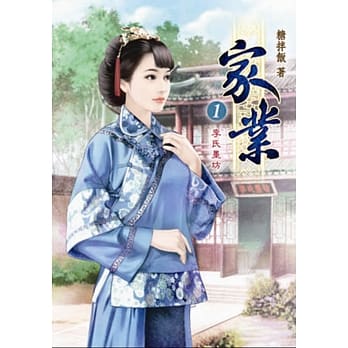 家业(一) pdf epub mobi 电子书 下载