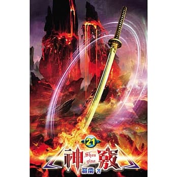 神窍21 pdf epub mobi 电子书 下载