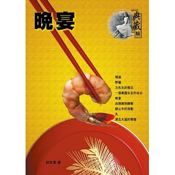 晚宴 pdf epub mobi 电子书 下载