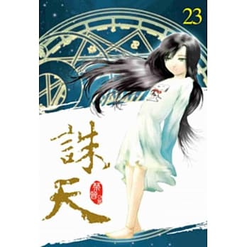 诛天23 pdf epub mobi 电子书 下载