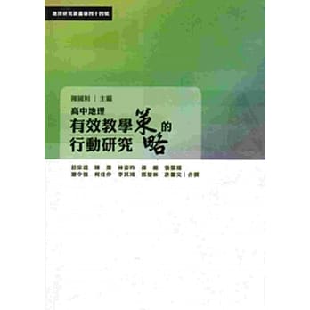 高中地理有效教学策略的行动研究 pdf epub mobi 电子书 下载