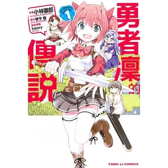 勇者凛的传说 1 pdf epub mobi 电子书 下载