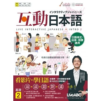 互动日本语 基础2【书+ 1片电脑互动光碟（含朗读MP3功能）+解答本】 pdf epub mobi 电子书 下载