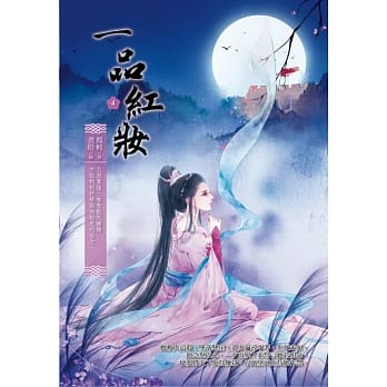 一品红妆4 pdf epub mobi 电子书 下载