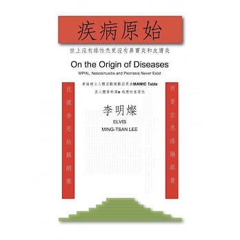 疾病原始：世上没有雄性秃更没有鼻窦炎和皮肤炎 pdf epub mobi 电子书 下载
