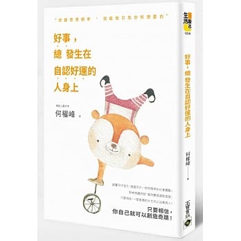 好事，总发生在自认好运的人身上：改变思想频率，吸引到你所想要的 pdf epub mobi 电子书 下载