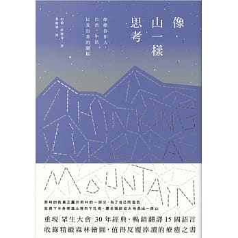 像山一样思考 pdf epub mobi 电子书 下载