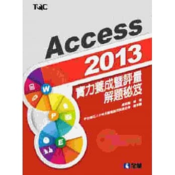 Access 2013实力养成暨评量解题秘笈 pdf epub mobi 电子书 下载