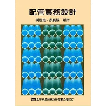 配管实务设计 pdf epub mobi 电子书 下载