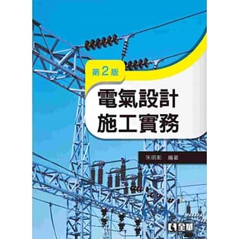 电气设计施工实务(第二版) pdf epub mobi 电子书 下载
