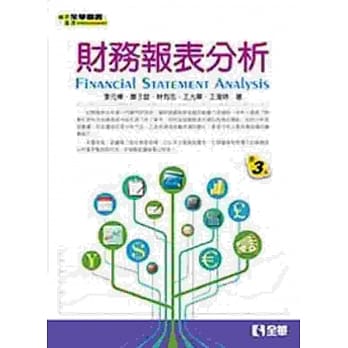 财务报表分析(第三版) pdf epub mobi 电子书 下载