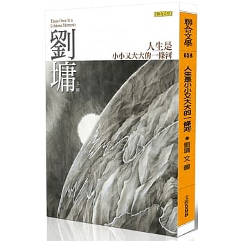人生是小小又大大的一条河：刘墉那些吃苦也像享乐的心灵故事 pdf epub mobi 电子书 下载
