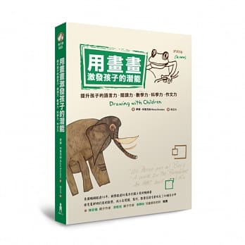 用画画激发孩子的潜能：提升孩子的语言力、阅读力、数学力、科学力、作文力 pdf epub mobi 电子书 下载