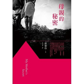 母亲的秘密 pdf epub mobi 电子书 下载