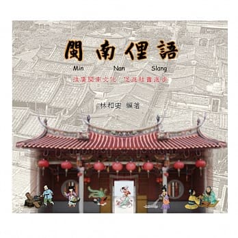 闽南俚语 pdf epub mobi 电子书 下载