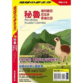 秘鲁 玻利维亚 厄瓜多 哥伦比亚 pdf epub mobi 电子书 下载