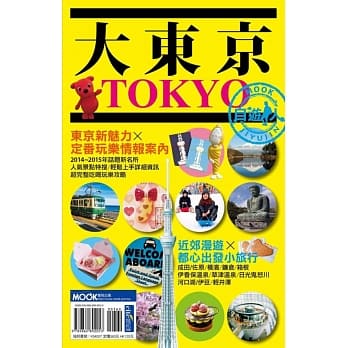 大东京自游人 pdf epub mobi 电子书 下载