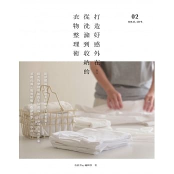 打造好感外在！从洗涤到收纳的衣物整理术 pdf epub mobi 电子书 下载